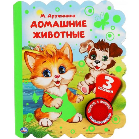 Музыкальные книжки, погремушки, пищалки, книга Музыкальная книга 'Домашние животные' купить по низкой цене