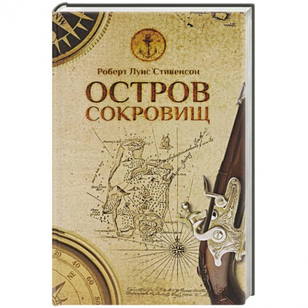 Книги, книга Остров сокровищ купить по низкой цене