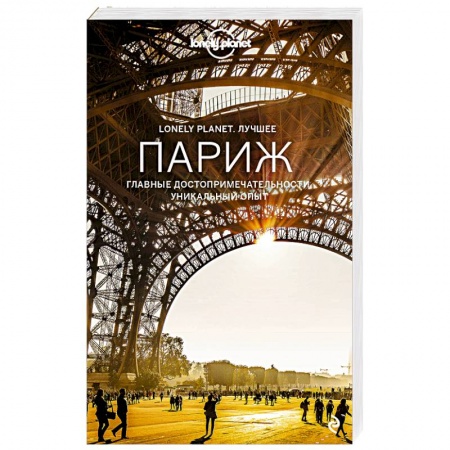 Франция, книга Париж купить по низкой цене