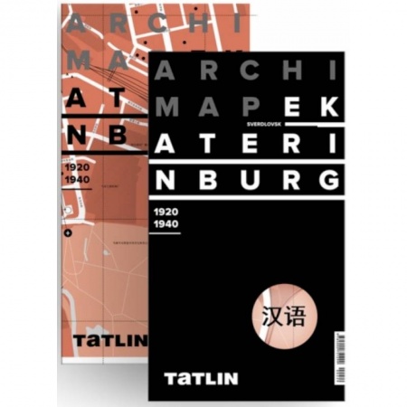 Карты городов, областей, туристские карты, книга Екатеринбург 1920-1940 (китайская версия) купить по низкой цене