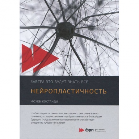 Психология личности, книга Нейропластичность купить по низкой цене