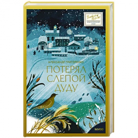 Русская современная проза, книга Потерял слепой дуду купить по низкой цене