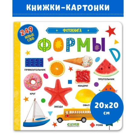 Знакомство с миром, развитие малыша, книга Фотокнига. Формы купить по низкой цене