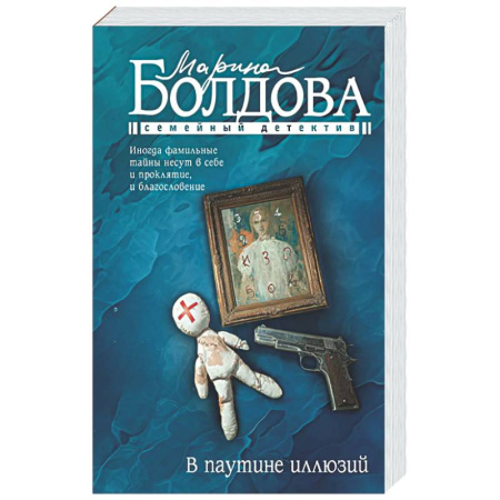 Отечественный женский детектив, книга В паутине иллюзий купить по низкой цене