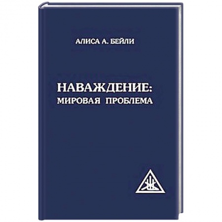 Книги, книга Наваждение. Мировая проблема купить по низкой цене