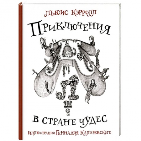 Сказки зарубежных писателей, книга Приключения Алисы в стране Чудес купить по низкой цене