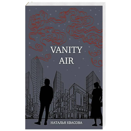 Русская современная проза, книга Vanity air. Сны о Харбине. Сборник рассказов купить по низкой цене
