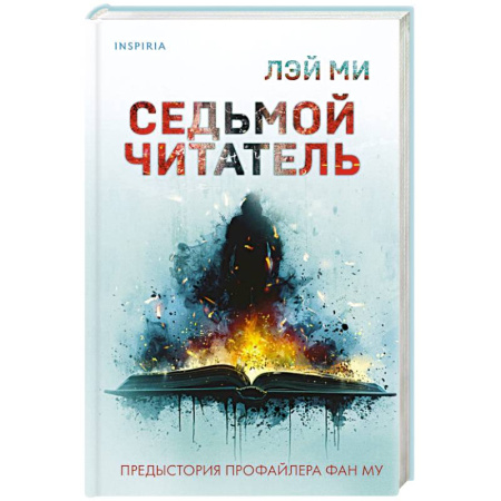 Триллеры, книга Седьмой читатель купить по низкой цене