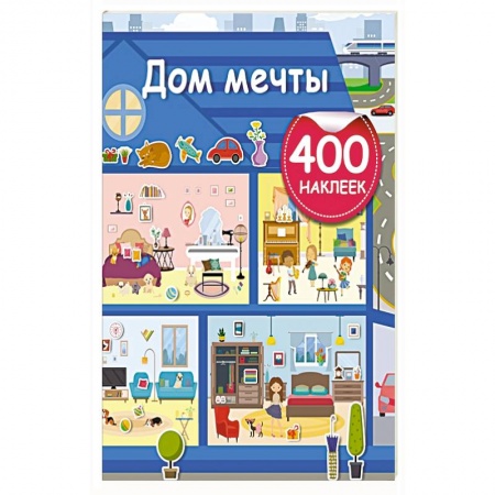 Кроссворды, головоломки, комиксы, книга Дом мечты купить по низкой цене