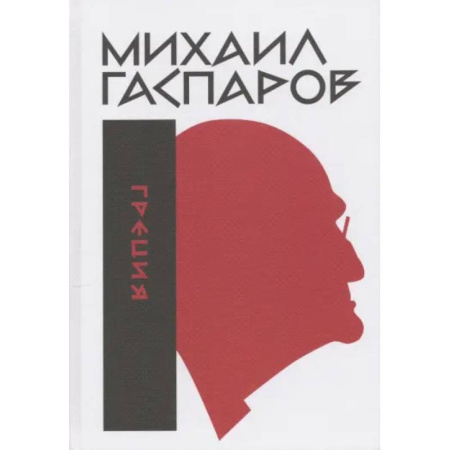 Искусствоведение, книга Собрание сочинений в шести томах. Том 1. Греция купить по низкой цене