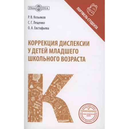 Дидактический материал для логопедов, книга Коррекция дислексии у детей младшего школьного возраста: коллективная монография купить по низкой цене