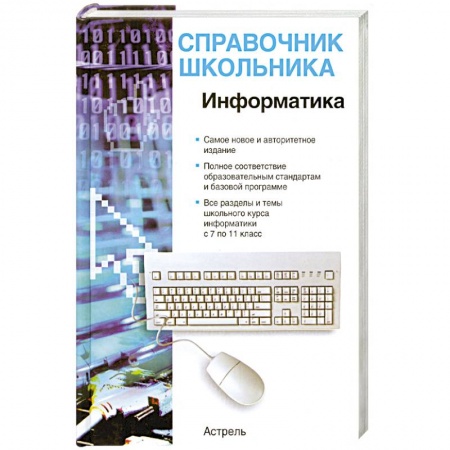 Книги, книга Информатика купить по низкой цене
