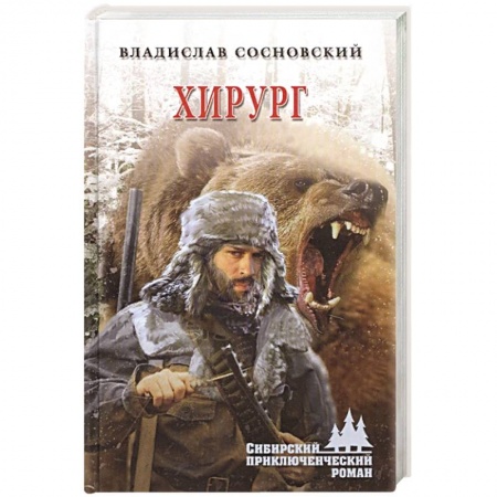 Русская современная проза, книга Хирург купить по низкой цене