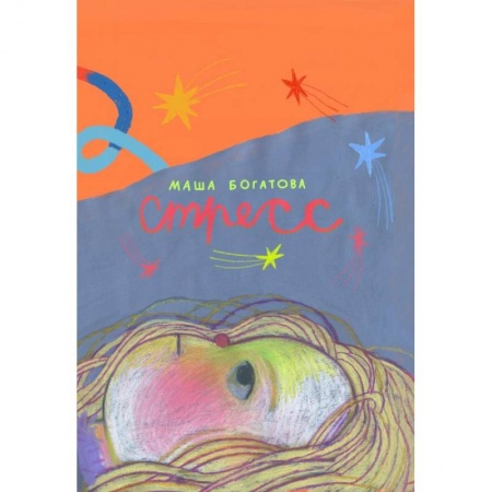 Комиксы. Манга, книга Стресс купить по низкой цене