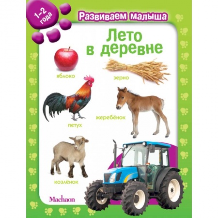 Книжки-игрушки, книга Лето в деревне. 1-2 года купить по низкой цене