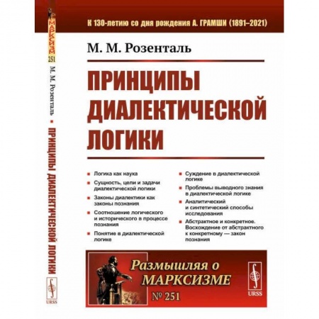 Кулинария, книга Принципы диалектической логики купить по низкой цене