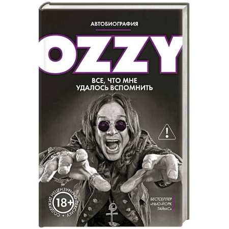 Автобиографии, книга Оззи. Автобиография (новое оформление) купить по низкой цене