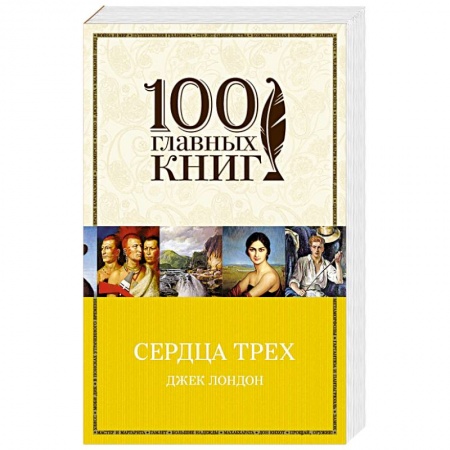 Книги, книга Сердца трех купить по низкой цене
