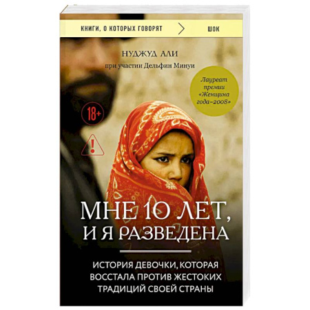 Зарубежная современная проза, книга Мне 10 лет, и я разведена купить по низкой цене