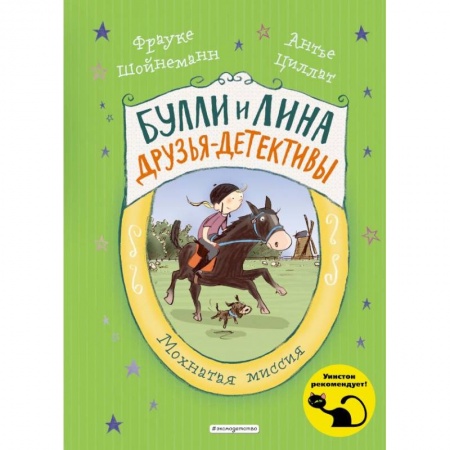 Приключения. Детективы, книга Мохнатая миссия (выпуск 3) купить по низкой цене
