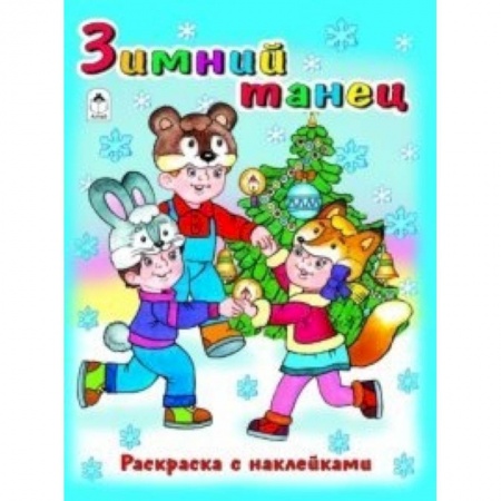 Книги, книга Зимний танец купить по низкой цене