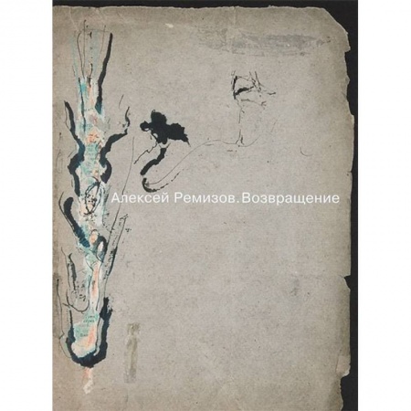 Культура, книга Возвращение. Материалы к выставке купить по низкой цене