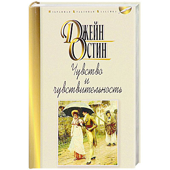 Чувства и чувствительность