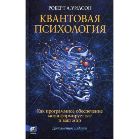 Отраслевая (прикладная) психология, книга Квантовая психология купить по низкой цене