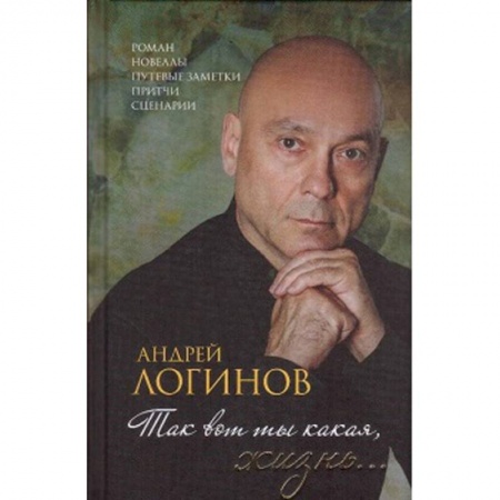 Русская современная проза, книга Так вот ты какая,жизнь... купить по низкой цене