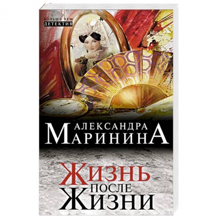 Книги, книга Жизнь после Жизни купить по низкой цене