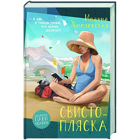 Комедийный, иронический детектив, книга Свистопляска купить по низкой цене