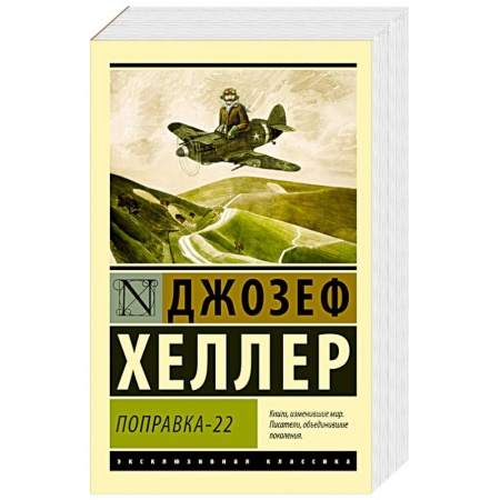 Книги, книга Поправка-22 купить по низкой цене