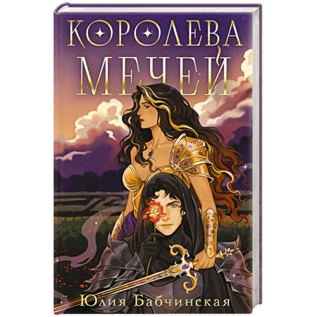 Русское фэнтези, книга Королева мечей (Магиваррия #2) купить по низкой цене