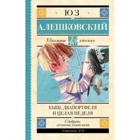 Повести и рассказы о детях, книга Кыш, Два портфеля и целая неделя купить по низкой цене