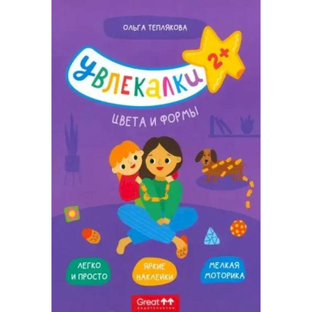 Книги для самых маленьких (0-3 года), книга Цвета и формы купить по низкой цене
