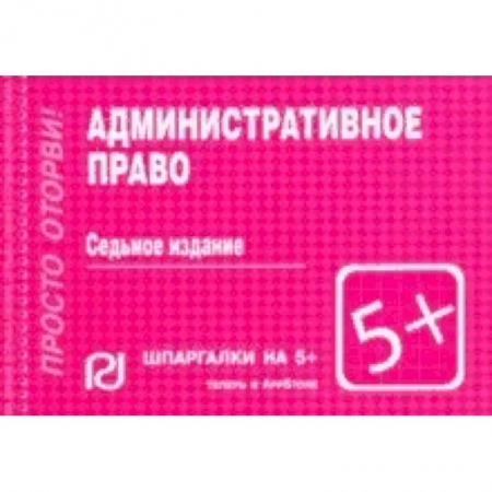 История и теория права, книга История отечественного государства и права. Шпаргалка купить по низкой цене