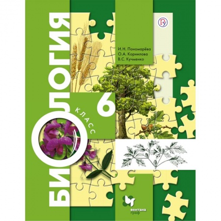 Биология, книга Биология. 6 класс. Учебник. ФГОС купить по низкой цене