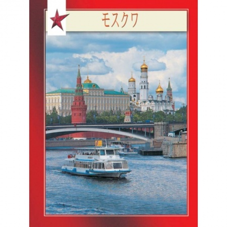 Москва и Подмосковье. Путеводители, карты, книга Миниальбом Москва купить по низкой цене