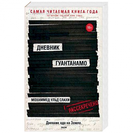 Дневники. Письма. Записки, книга Дневник Гуантанамо купить по низкой цене