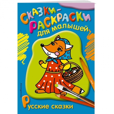 Герои сказок и книг, книга Русские сказки купить по низкой цене