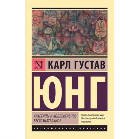 Классики психологии, книга О психологии бессознательного купить по низкой цене