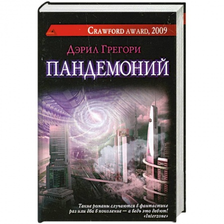 Книги, книга Пандемоний купить по низкой цене