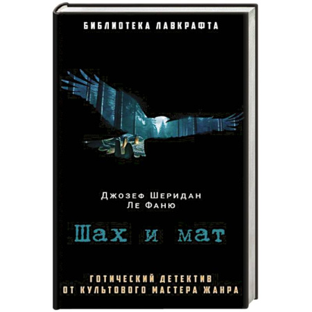 Зарубежный детектив, книга Шах и мат купить по низкой цене