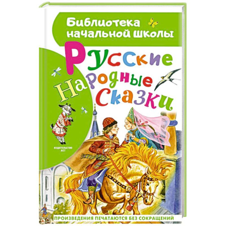 Русские народные сказки, книга Русские народные сказки купить по низкой цене