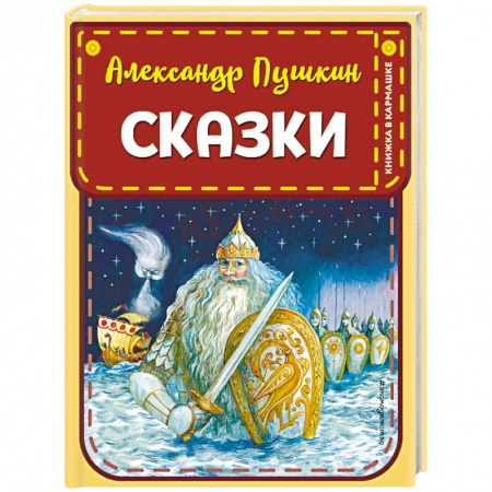 Сказки отечественных писателей, книга Сказки купить по низкой цене