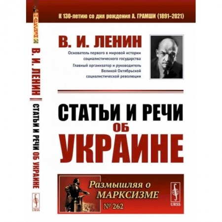 Социальная философия, книга Статьи и речи об Украине купить по низкой цене