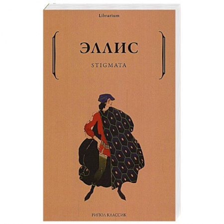 Зарубежная поэзия, книга Stigmata купить по низкой цене