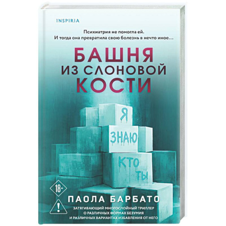 Триллеры, книга Башня из слоновой кости купить по низкой цене