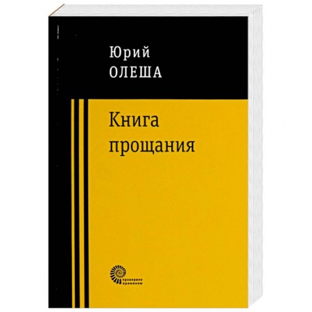 Русская классика, книга Книга прощания купить по низкой цене