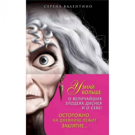 Другие герои, книга Комплект Матушка Готель. История старой ведьмы, Чудовище. История невозможной любви + Дневник купить по низкой цене